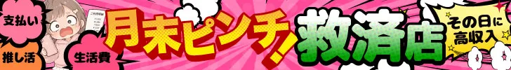 月末ピンチ救済店特集