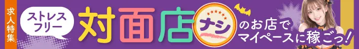 対面店ナシのお店特集
