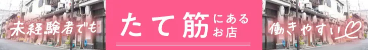 たて筋にあるお店特集