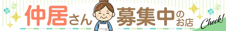 仲居さん大歓迎特集