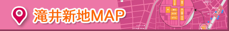 滝井新地MAP
