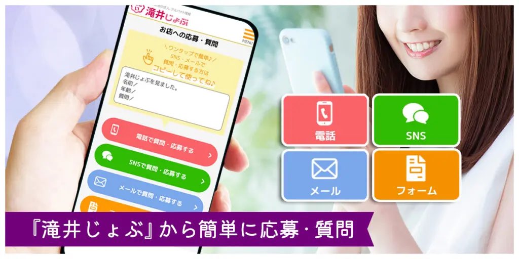 滝井新地の求人をスマホでみている女の子