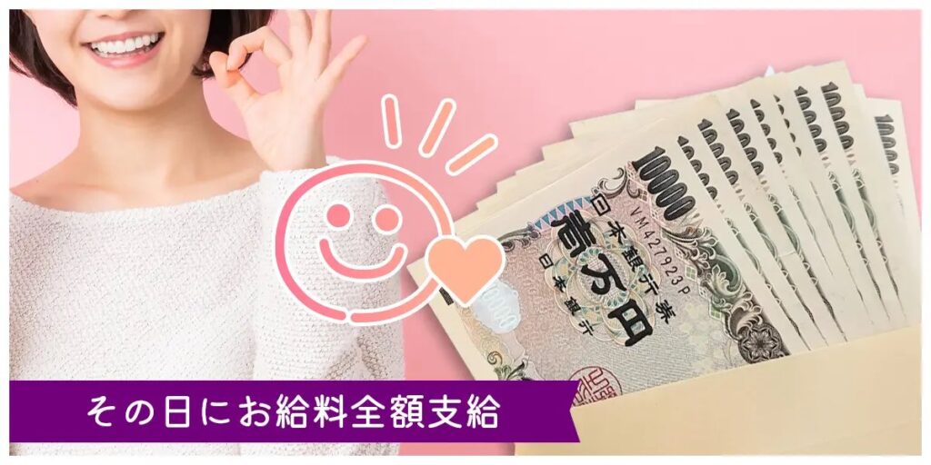 滝井新地は全額日払い、毎日がお給料日です