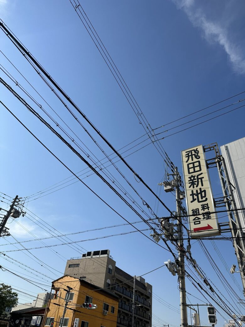 2023年4月26日16時頃、飛田新地入口の看板と快晴の空