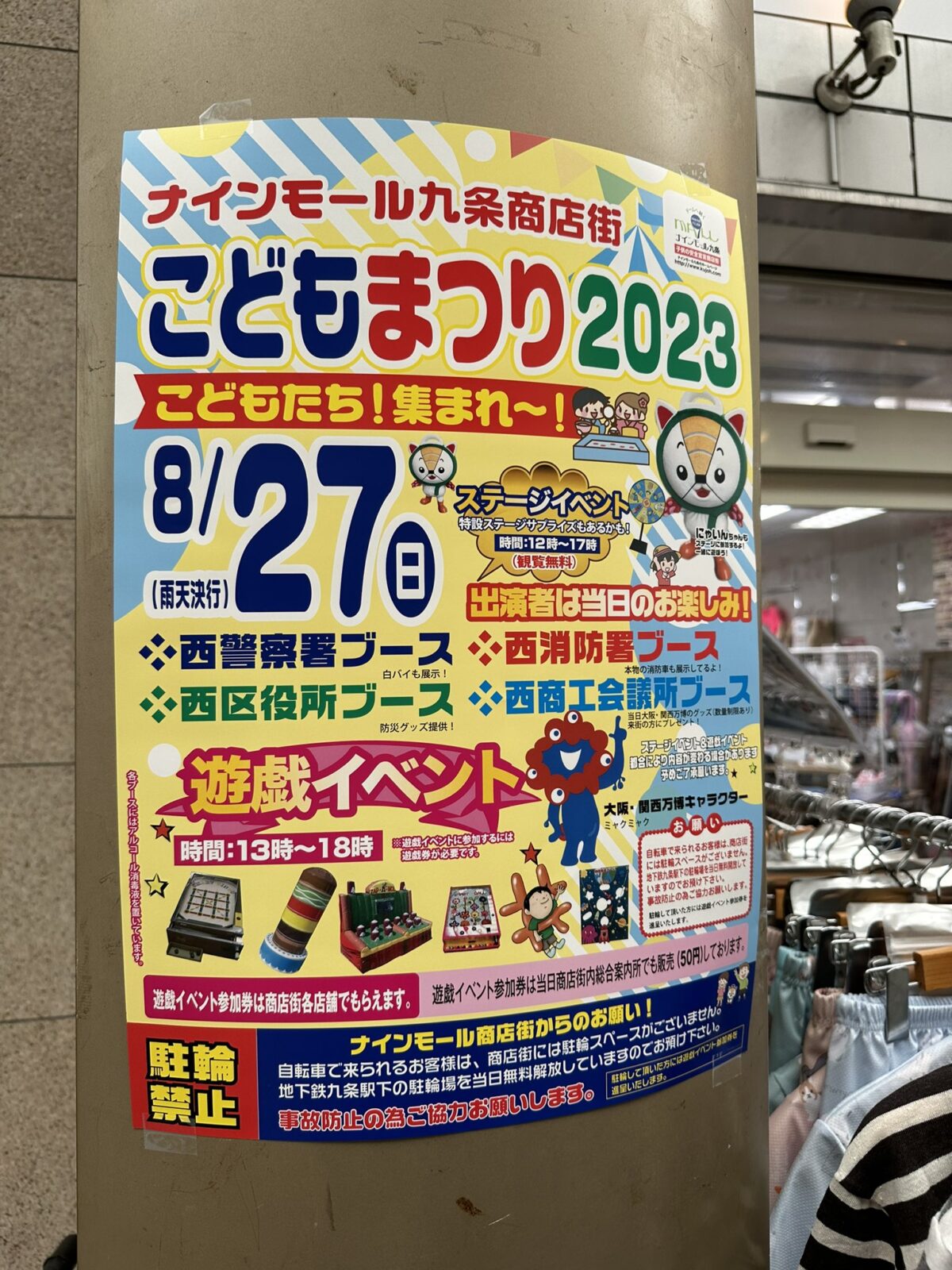 2023年8月22日火曜日19時ごろのナインモール商店街