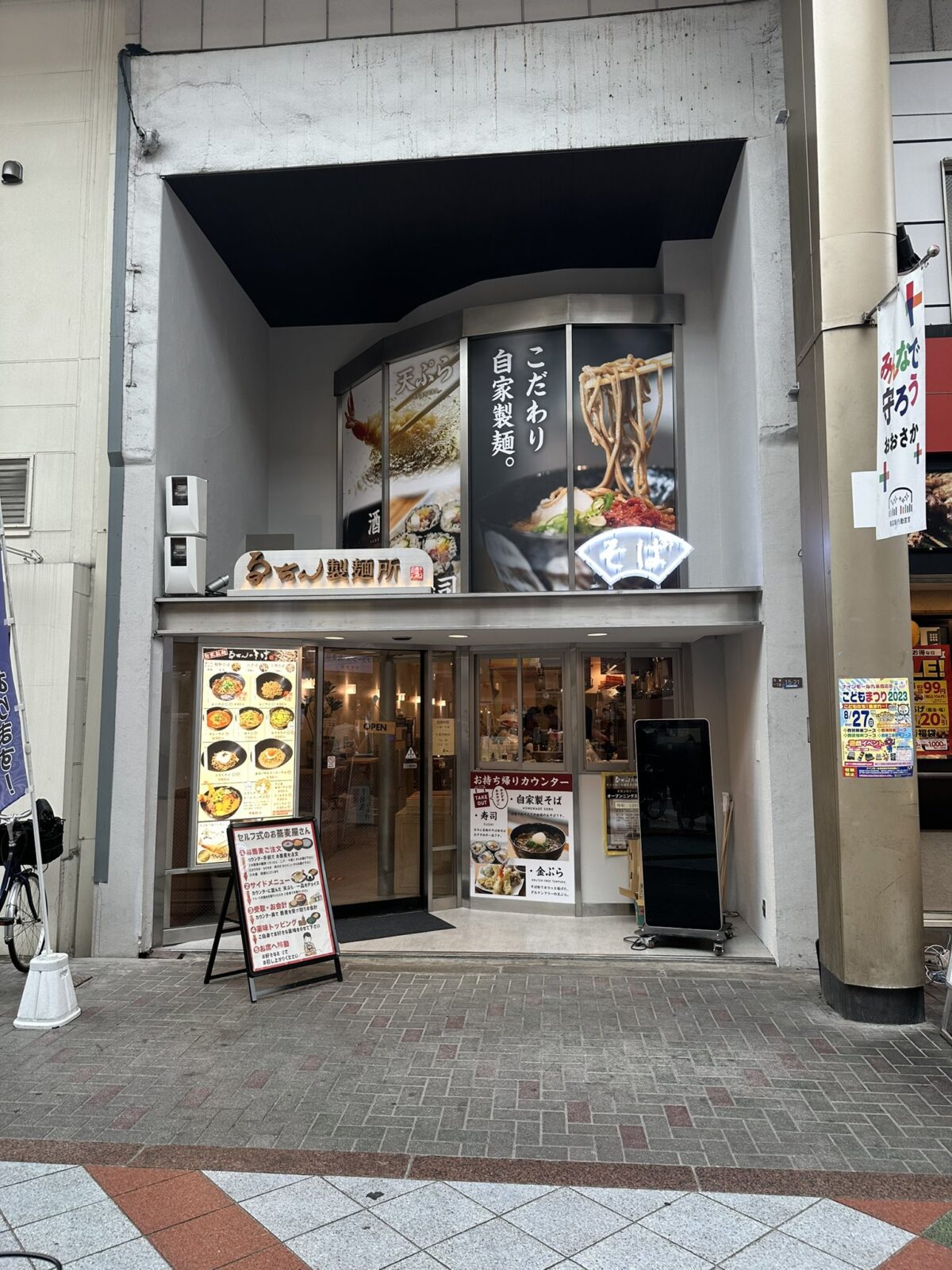 松島新地の近くにオープンしたるちん製麺所
