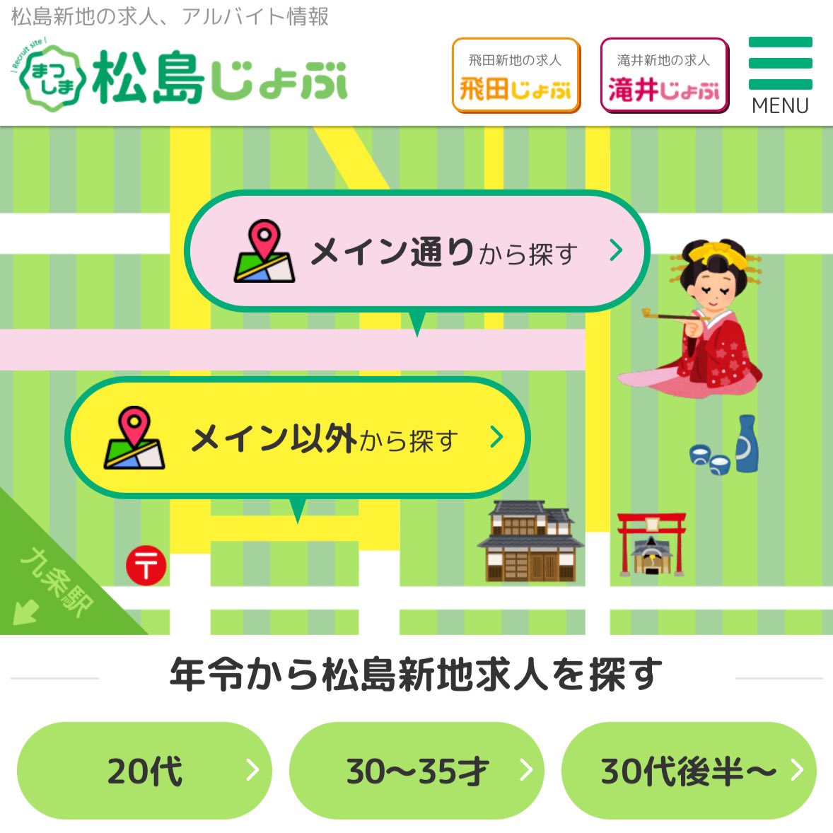 松島新地の求人サイト松島じょぶのファーストビュー