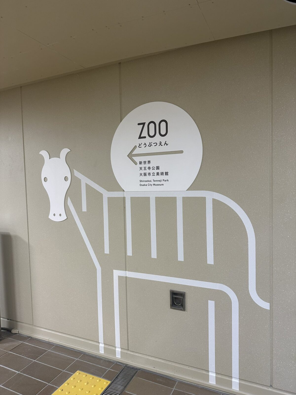 飛田新地の最寄り駅、改装された動物園前駅構内