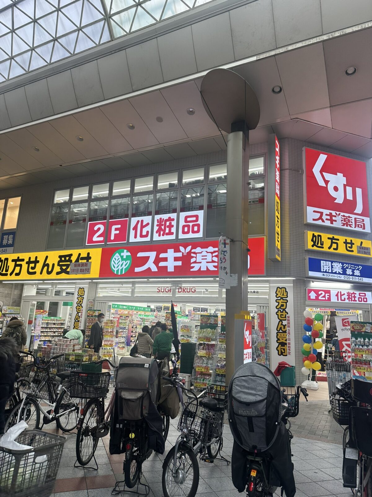 松島新地近くでオープンしたスギ薬局