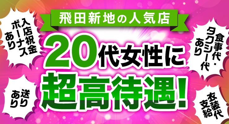 飛田新地のメイン通りにある料亭エース、20代女性に超高待遇うの求人募集