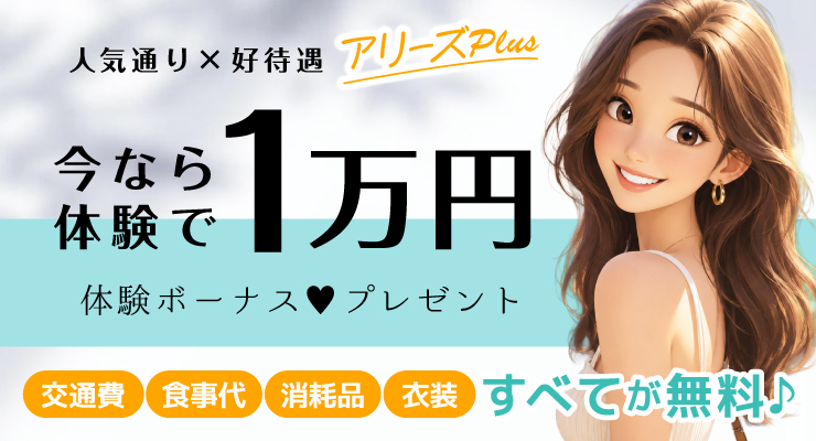 松島新地のマツキヨ通りにある料亭アリーズ plusの求人募集