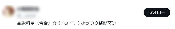 整形しているという飛田嬢のSNSプロフィール