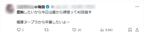 豊胸したいという飛田新地で働く女性のSNSツイート