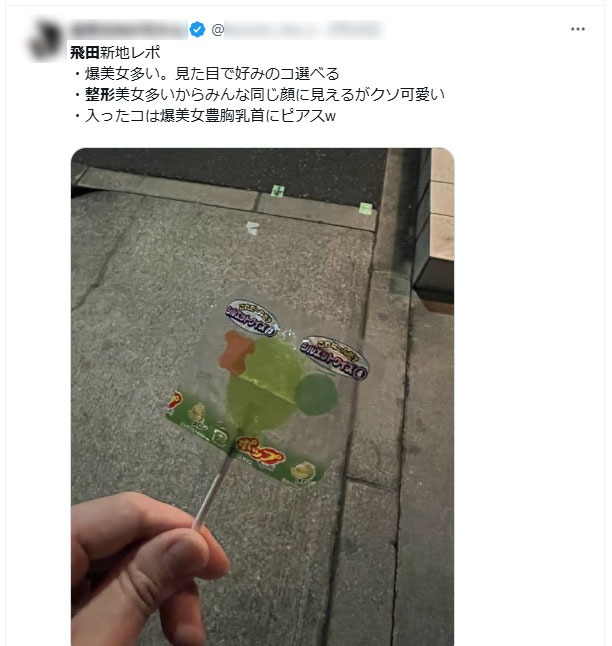 整形美女が可愛いと推す飛田新地のお客さんのSNSツイート