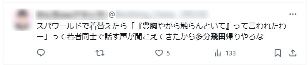 豊飛田新地の豊胸について客のぼやきを聞いたというSNSツイート