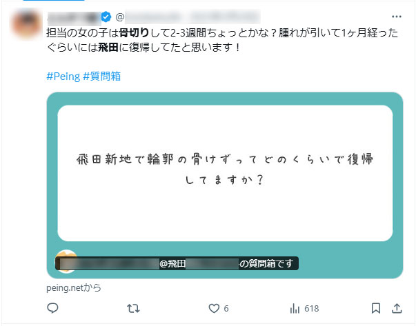 飛田新地で整形をして復帰するまでの期間についてのSNSツイート