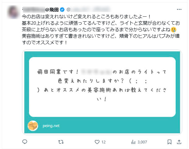 おすすめ美容整形についての飛田新地嬢のSNSツイート