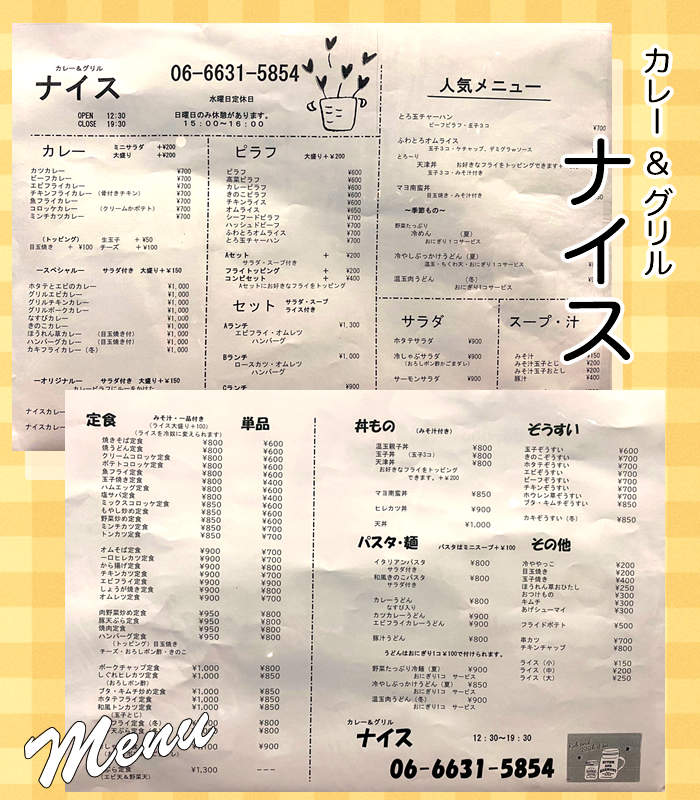 飛田新地の出前店-ナイス-メニュー