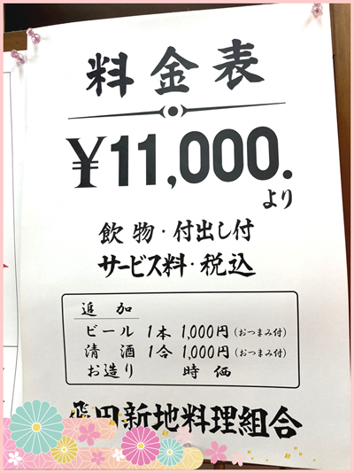 飛田新地の接客時間と料金表について【飛田じょぶ】