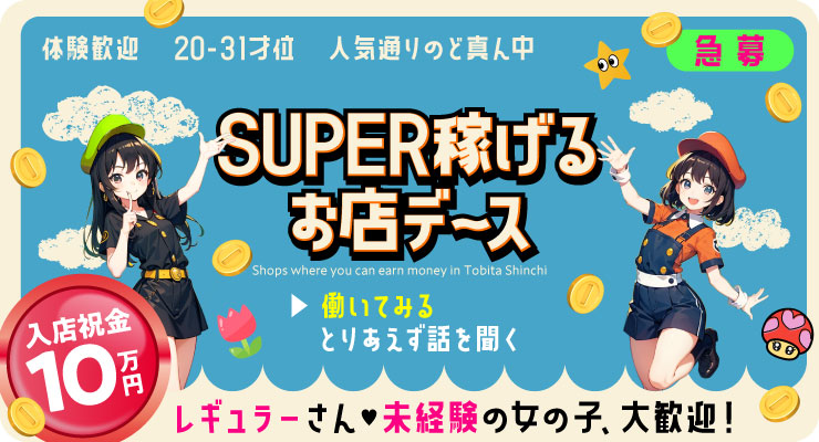 飛田新地青春通りにある料亭カリーノ、SUPER稼げるお店デース