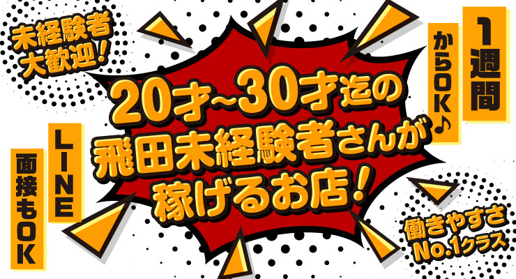 飛田新地の青春通り（まん中）にある料亭「ドリーム」の出稼ぎ求人