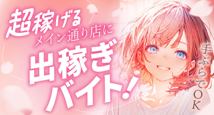 飛田新地のメイン通り（まん中）にある料亭「ジジ」の出稼ぎ求人