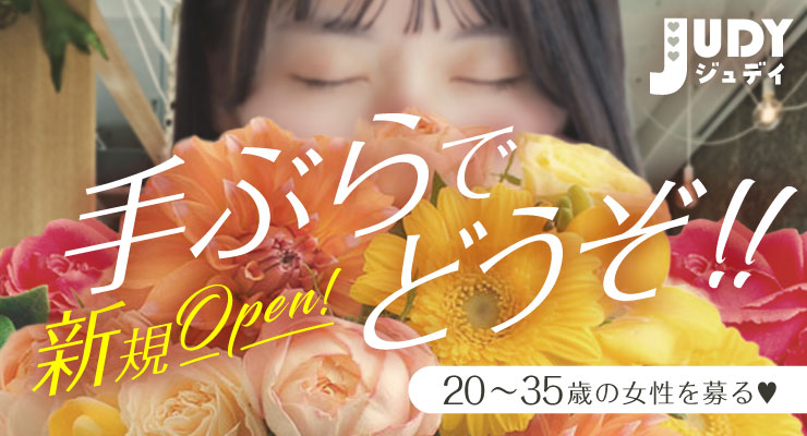 飛田新地のメイン通り（まん中）にある料亭「JUDY」の出稼ぎ求人