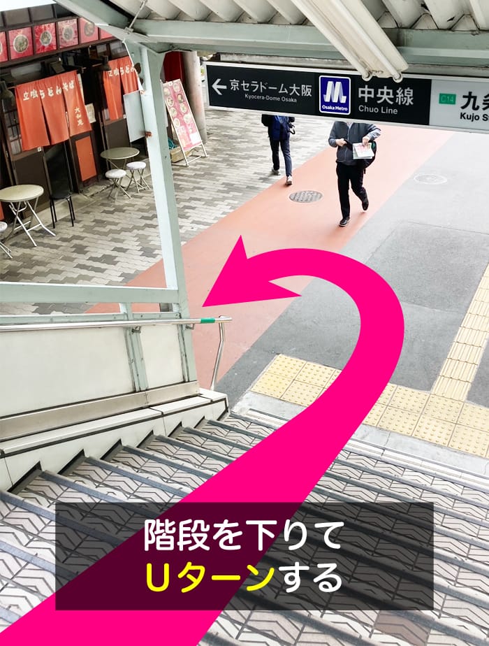 松島新地への行き方、大阪メトロ中央線九条駅６番出口の階段を降りた方向からUターンします