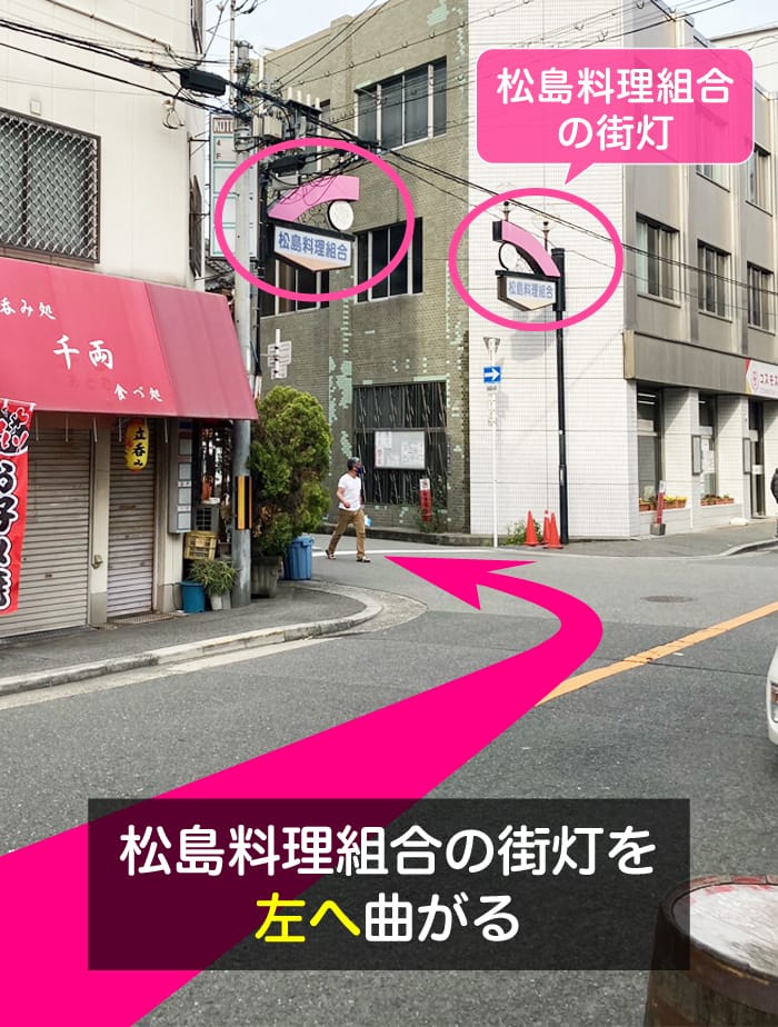 松島新地への行き方、松島料理組合の街灯の方へ左に曲がります。