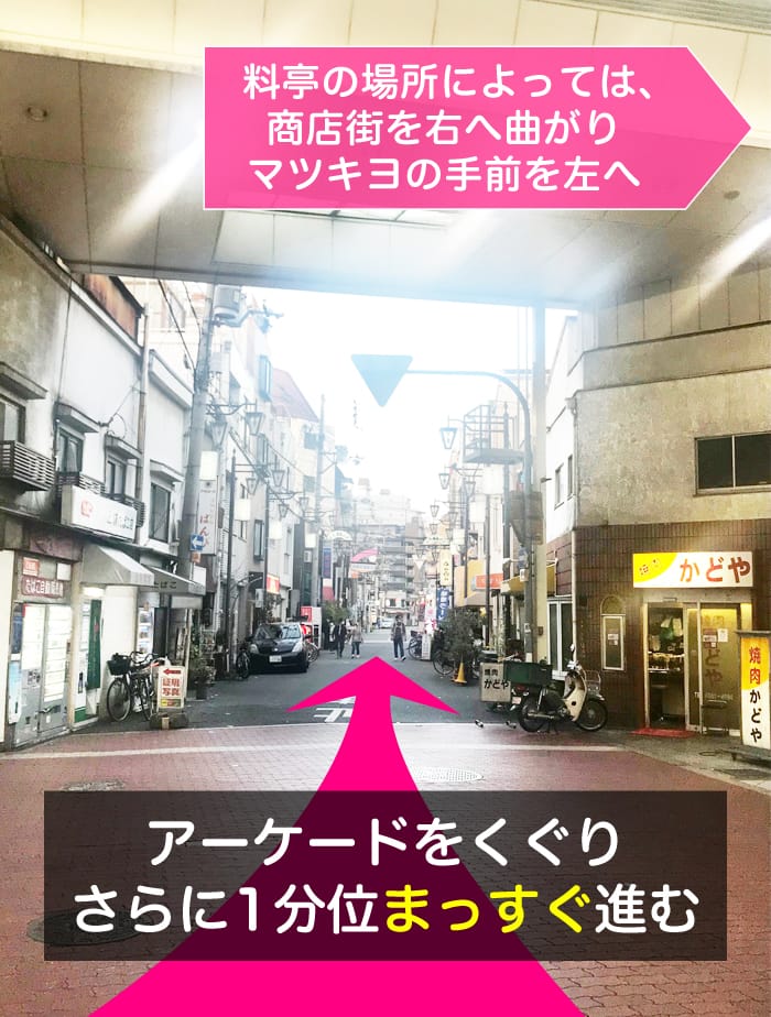 松島新地への行き方、アーケードをくぐってさらに1分ほど進みますが、料亭の場所によっては商店街を右へ曲がってマツキヨの手前を左へ。