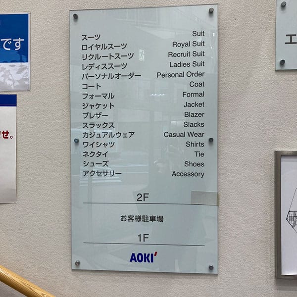 松島新地 - AOKI 大阪九条店