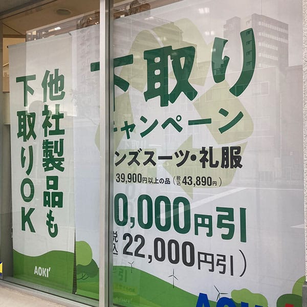 松島新地 - AOKI 大阪九条店