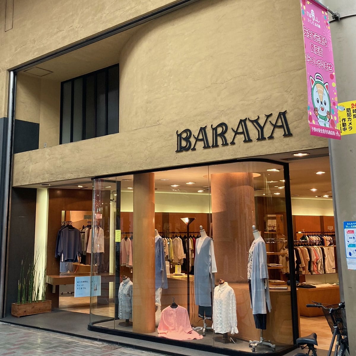 松島新地 - BARAYA