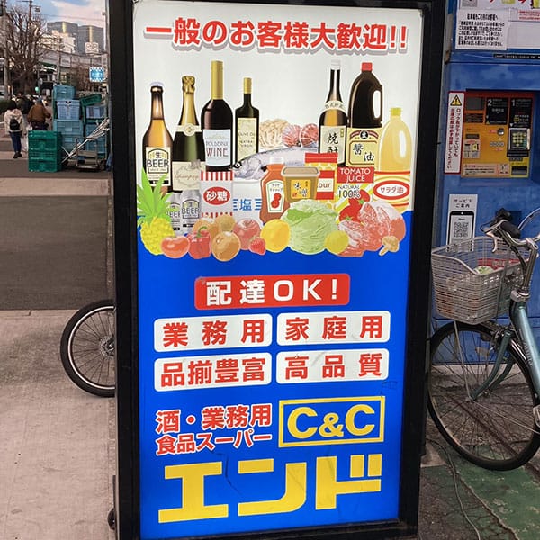 松島新地 - C＆Cエンド 九条店