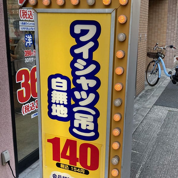 松島新地 - カーニバル 九条駅前店