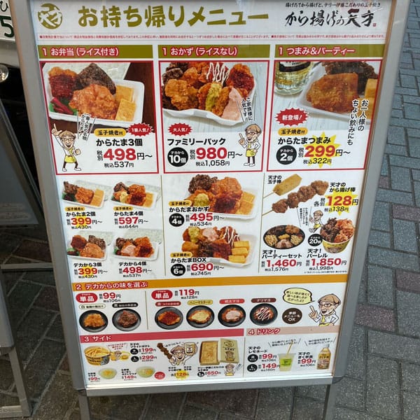 松島新地 - から揚げの天才 ナインモール九条商店街店