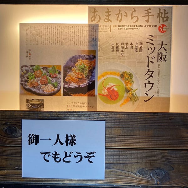 松島新地 - 地鶏屋 吉法師