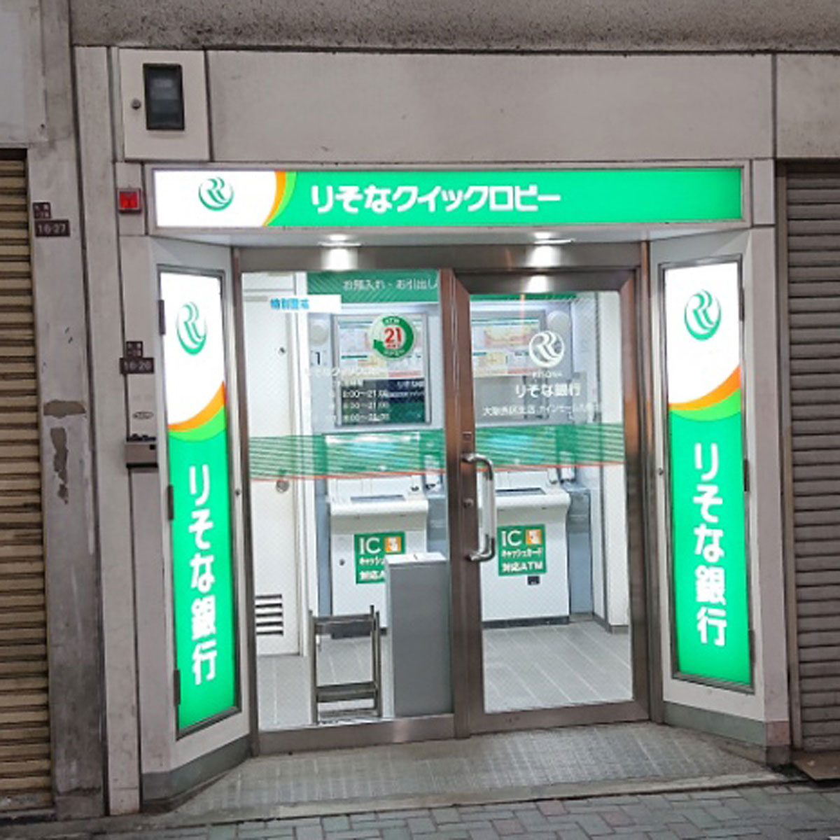 松島新地 - りそな銀行 ナインモール九条出張所