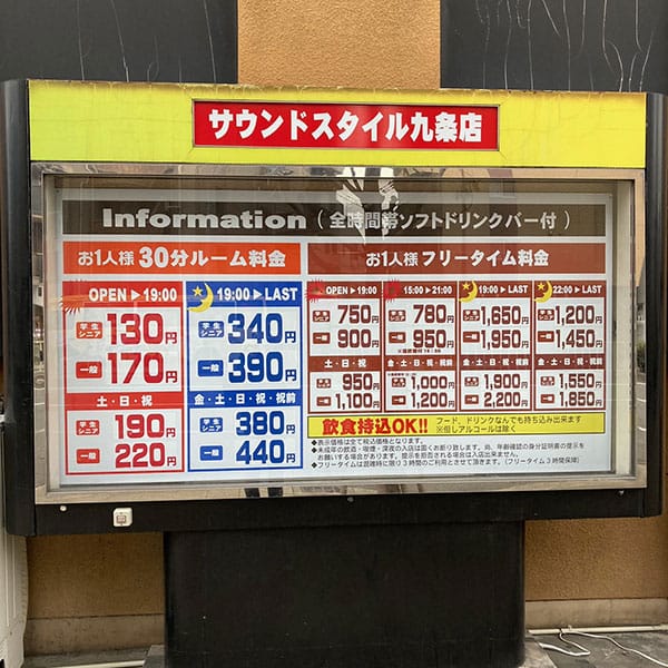 松島新地 - カラオケサウンドスタイル 九条店