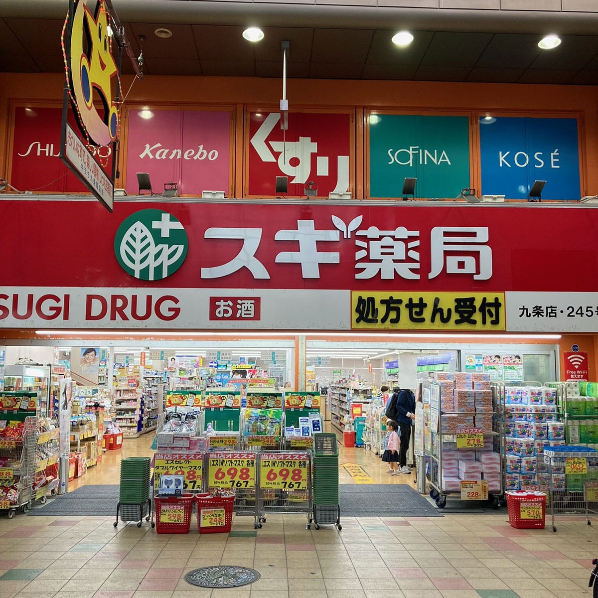 松島新地 - スギ薬局 九条店