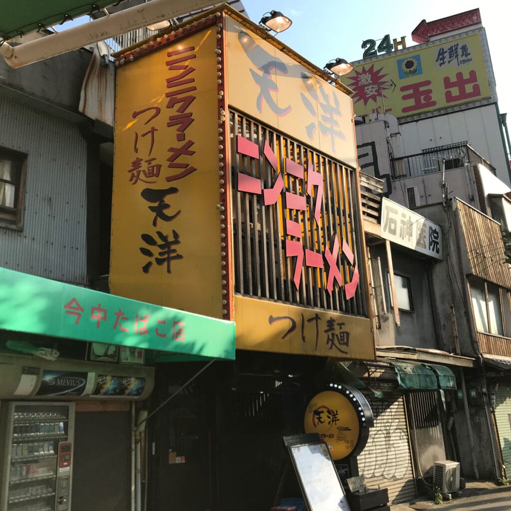 松島新地 - ニンニクラーメン天洋 九条本店