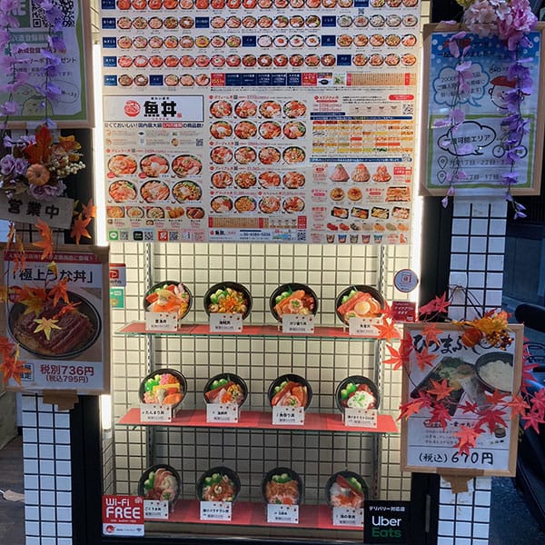 松島新地 - 魚丼 九条店
