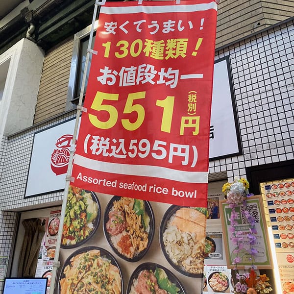 松島新地 - 魚丼 九条店