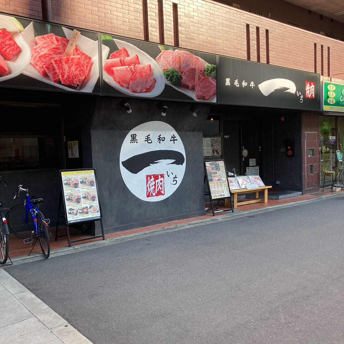 松島新地 - 黒毛和牛 焼肉一 九条店