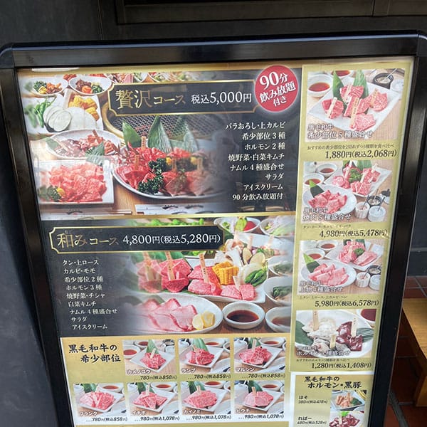 松島新地 - 黒毛和牛 焼肉一 九条店