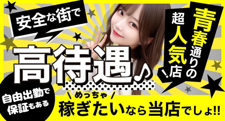 安全な街、飛田新地で高待遇、稼ぎたいなら当店でしょ