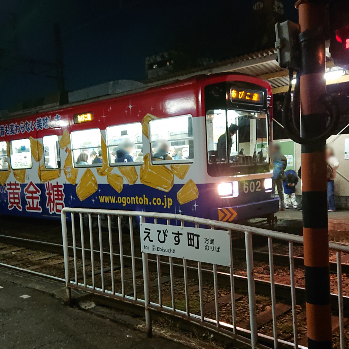 阪堺電車　今池駅