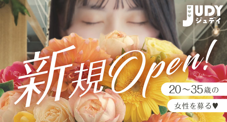 飛田新地のメイン通りで新規Openした料亭JUDYの求人情報
