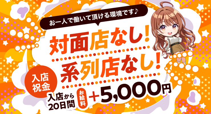 松島新地の本田エリアで対面店・系列店のない料亭クーの求人募集