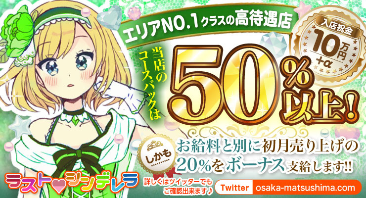 にあるエリアNO.1クラスの高待遇、料亭ラストシンデレラの求人情報